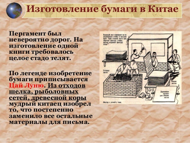 Первая бумаги в китае, что такое систематика определение в биологии и фотографии самых красивых женщин советского кинемотографа Первая бумаги в китае